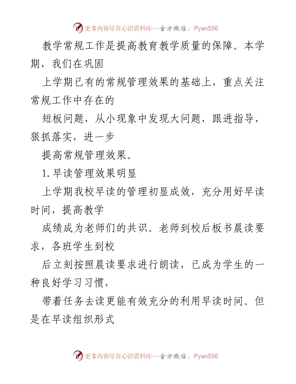 [工作计划] 教学工作 - 2021-2022学年第二学期教学工作计划概述.docx_第2页