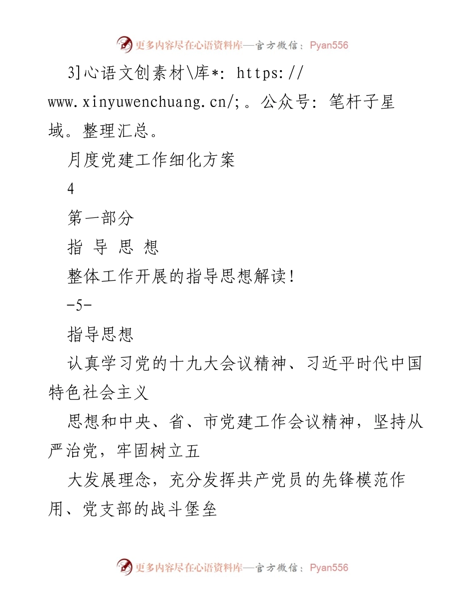 [工作计划] 党委会 - 202x 年度党建工作计划.docx_第2页