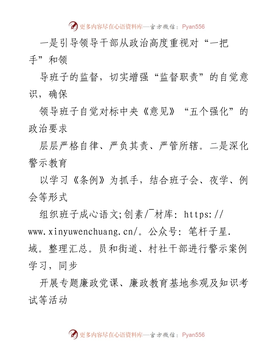 [总结报告] 机关事业单位 - 2024年全面从严治党主体责任落实情况总结.docx_第2页