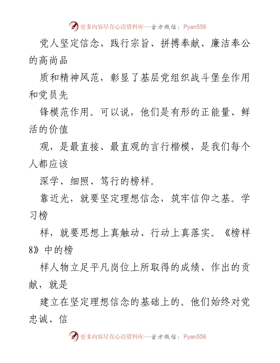 [心得体会] 学习活动 - 党员干部学习《榜样 8》的心得体会.docx_第2页