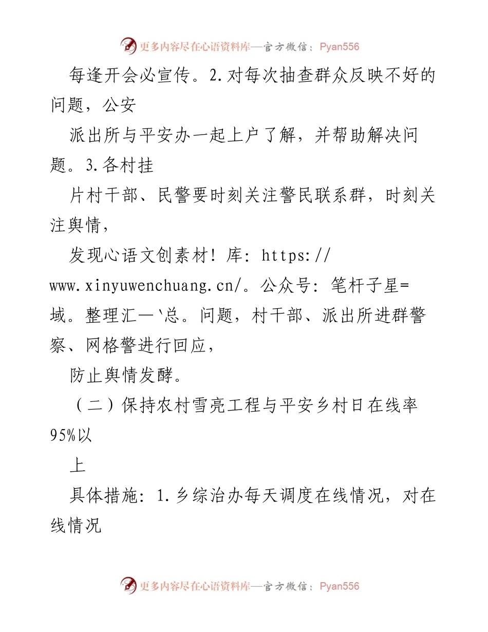 [工作计划] 乡镇综治办 - 2024年乡镇综治办工作计划概述.docx_第2页