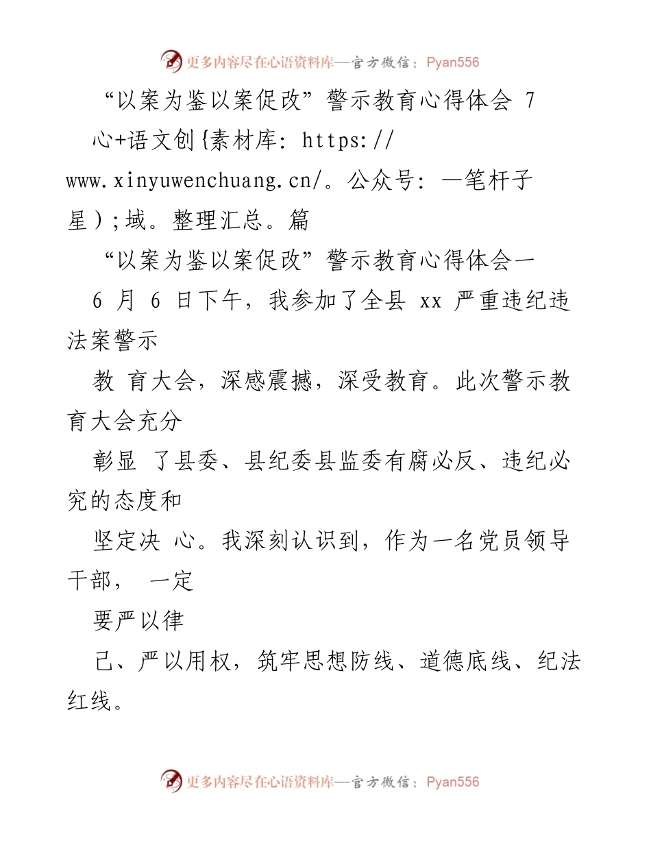 [心得体会] 警示教育大会 - 深化反腐倡廉意识，筑牢思想防线.docx_第1页