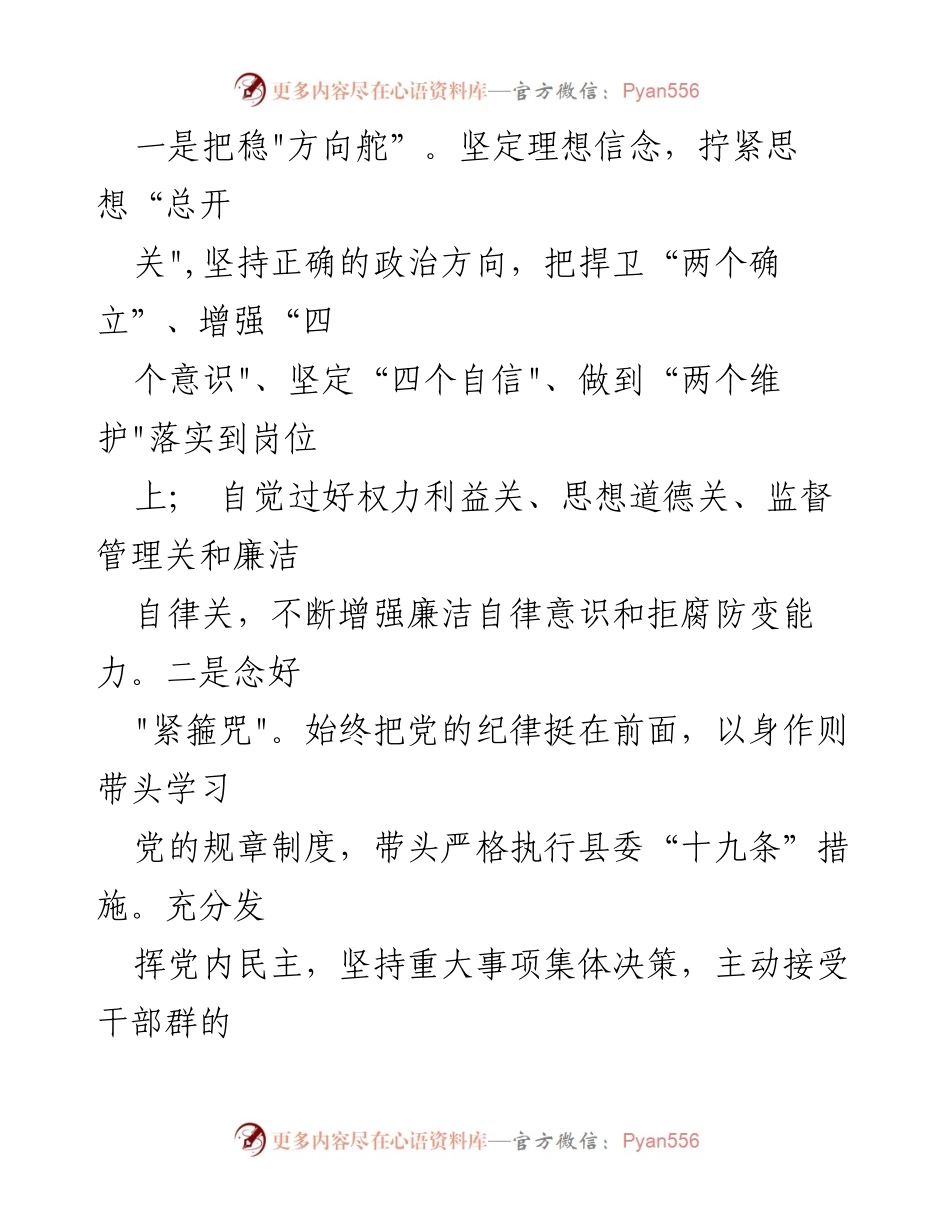 [心得体会] 警示教育大会 - 深化反腐倡廉意识，筑牢思想防线.docx_第2页