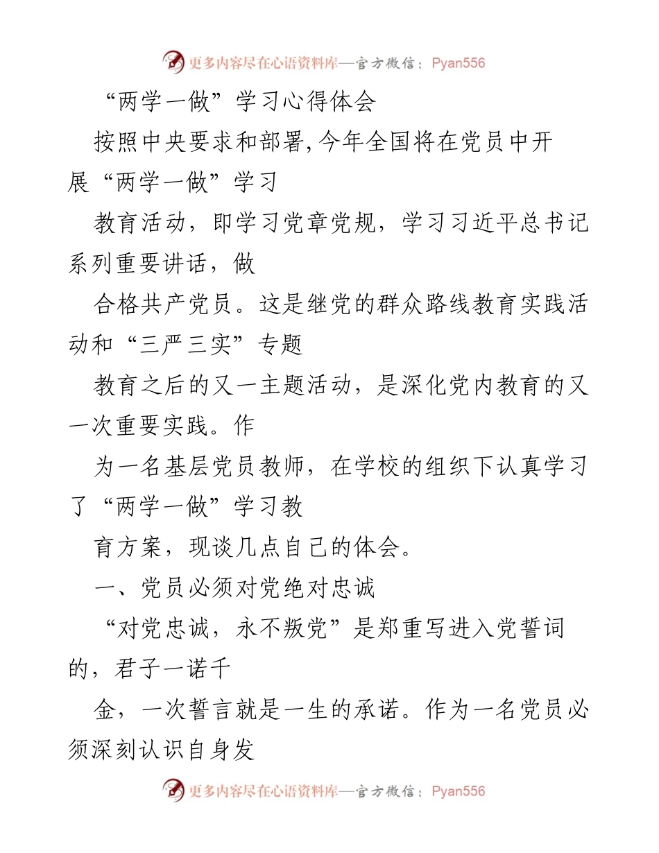 [心得体会] 党员教育活动 - 深入理解“两学一做”的学习体会.docx_第1页