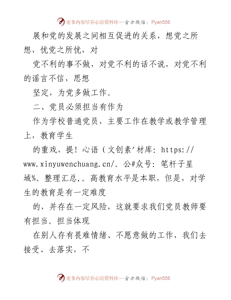 [心得体会] 党员教育活动 - 深入理解“两学一做”的学习体会.docx_第2页