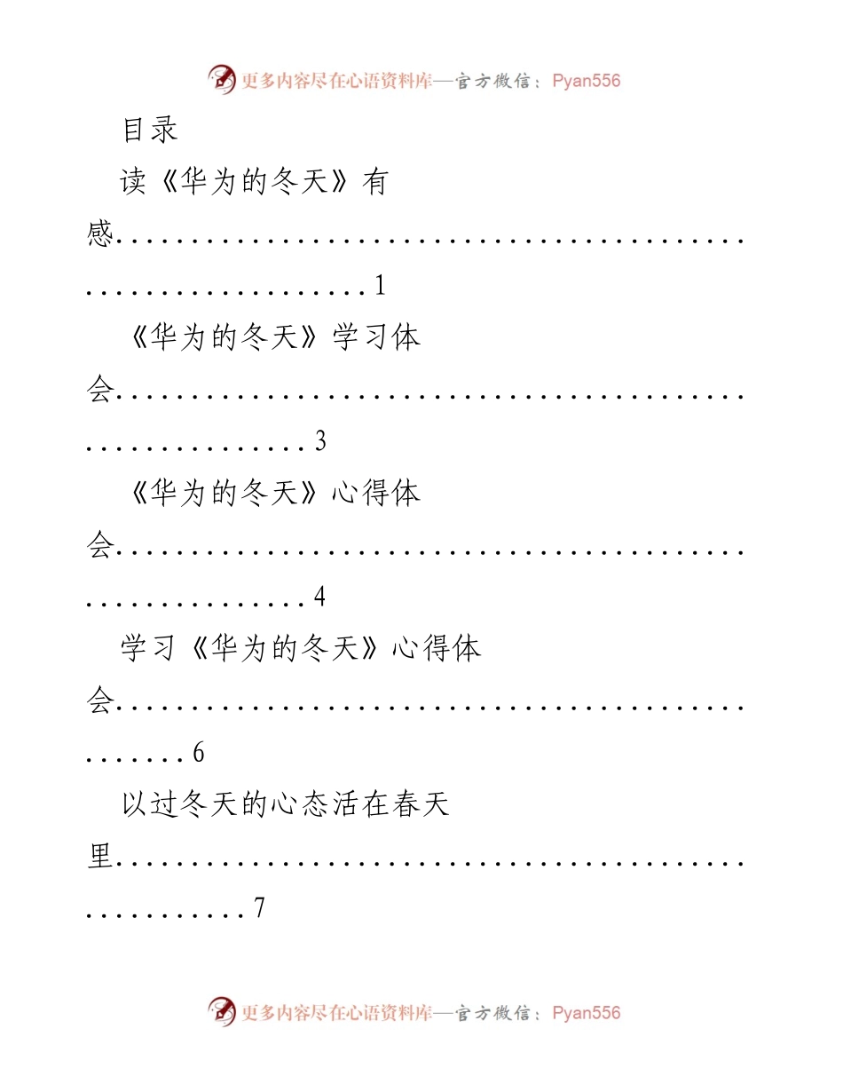 [心得体会] 学习《华为的冬天》的反思与启示.docx_第1页