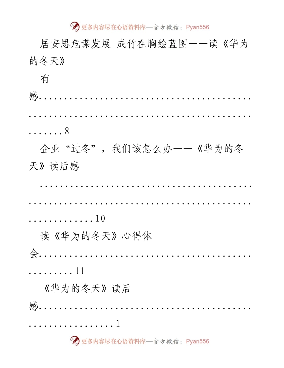 [心得体会] 学习《华为的冬天》的反思与启示.docx_第2页