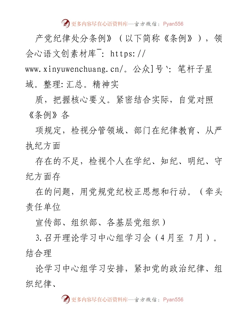 [工作计划] 党纪学习教育 - 党纪学习教育工作安排_1.docx_第2页