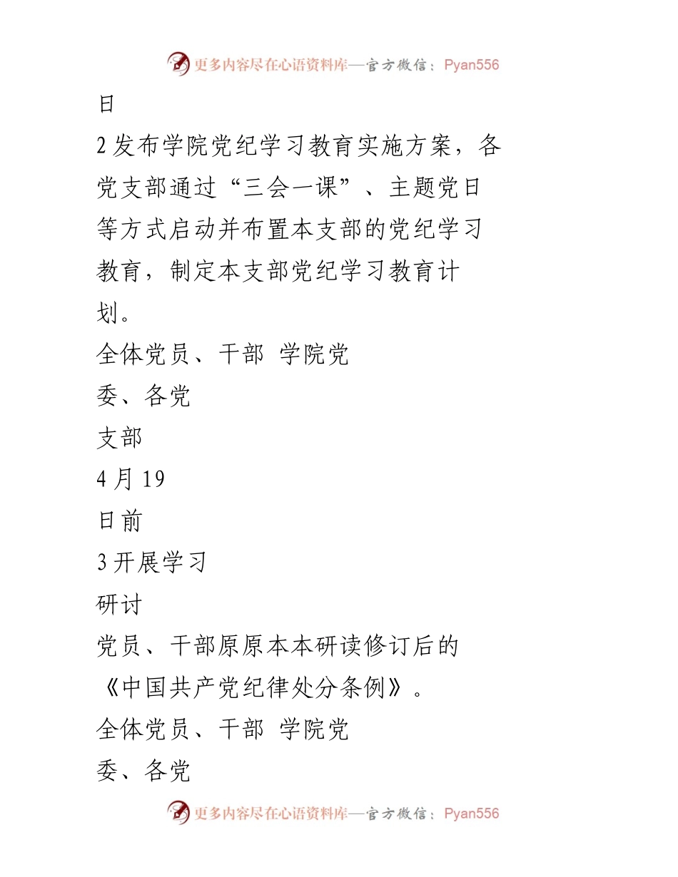 [工作计划] 党纪学习教育 - 党纪学习教育工作安排与实施计划_1.docx_第2页