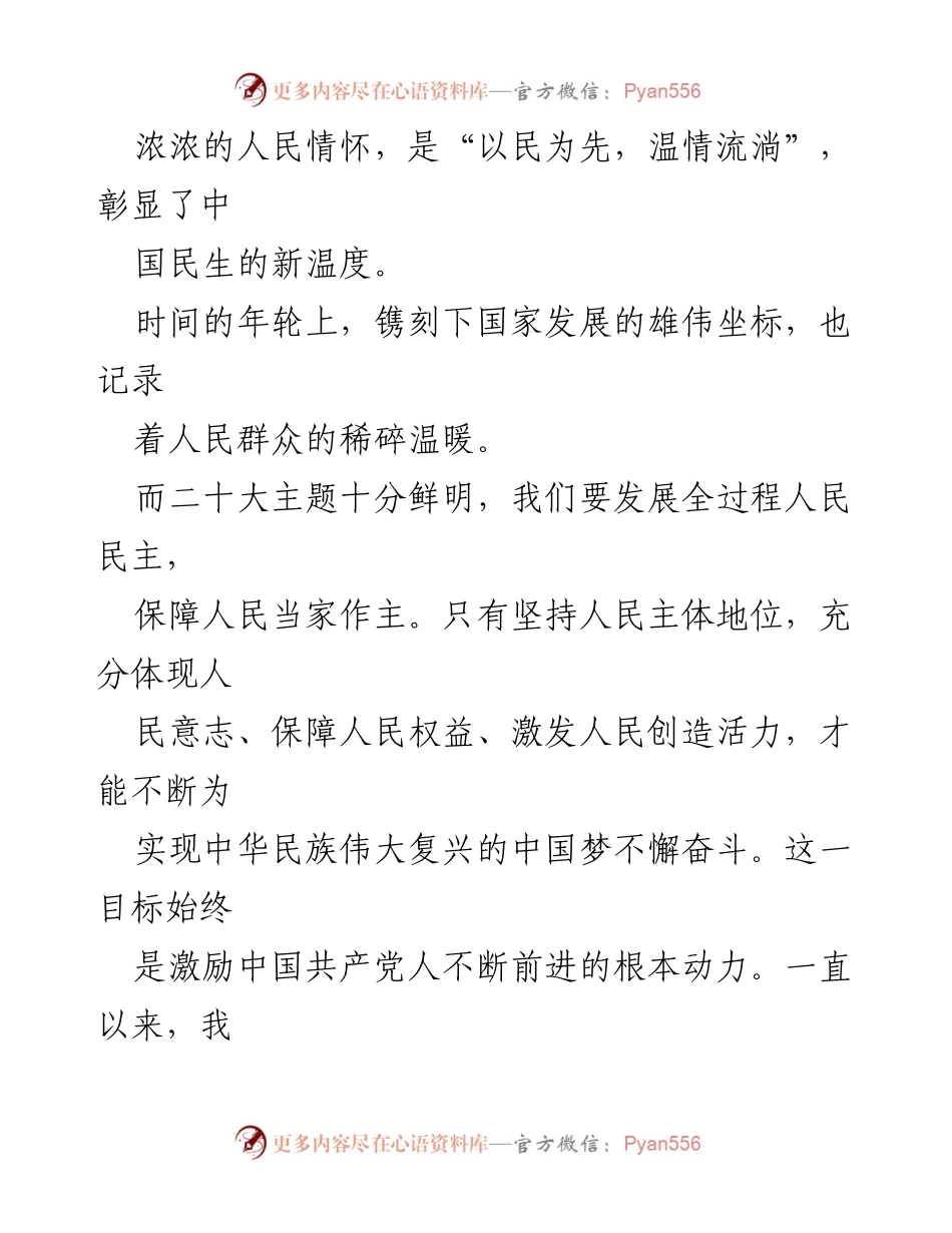 [心得体会] 学习交流 - 二十大报告学习心得：坚定信念，携手前行.docx_第2页