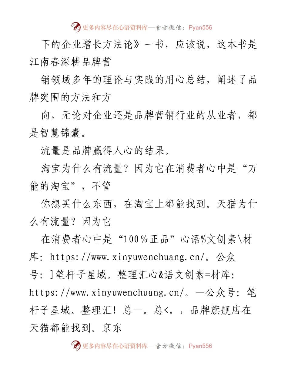 [心得体会] 党员读书月活动 - 《人心红利》阅读心得分享.docx_第2页