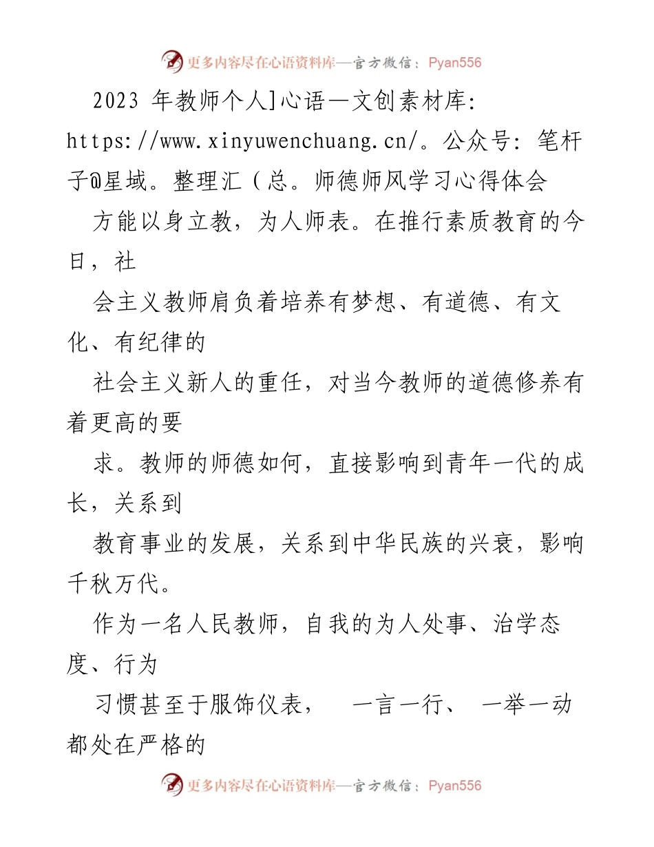 [心得体会] 教师师德培训 - 教师的责任与自我提升.docx_第1页