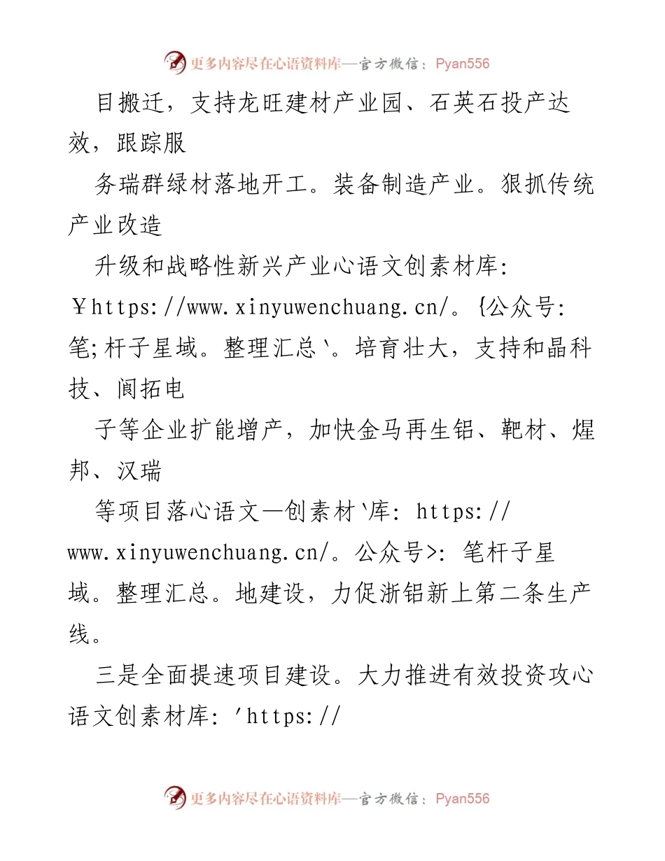[工作计划] 经济开发区 - 2024年工作计划概述.docx_第2页