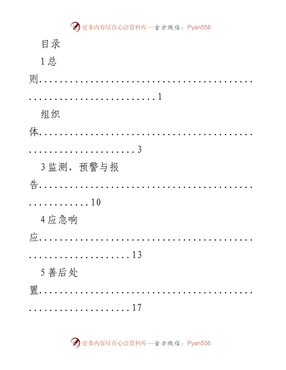 [应急预案] 突发公共卫生事件应急处置预案.docx_第1页