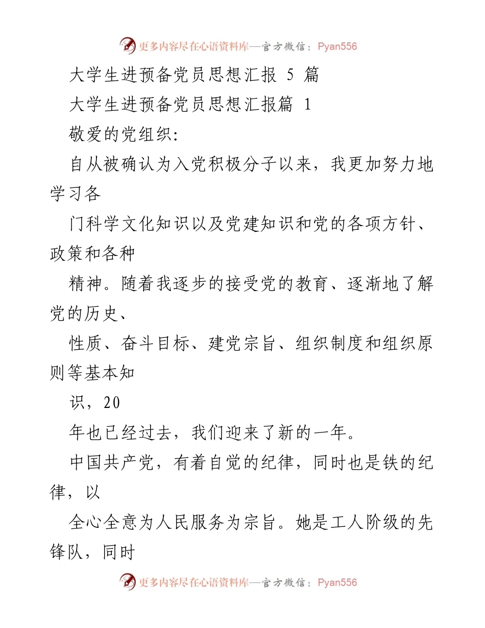 [思想汇报] 大学生入党积极分子 - 大学生入党积极分子的思想成长与服务宗旨.docx_第1页