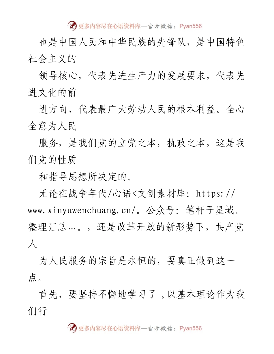 [思想汇报] 大学生入党积极分子 - 大学生入党积极分子的思想成长与服务宗旨.docx_第2页