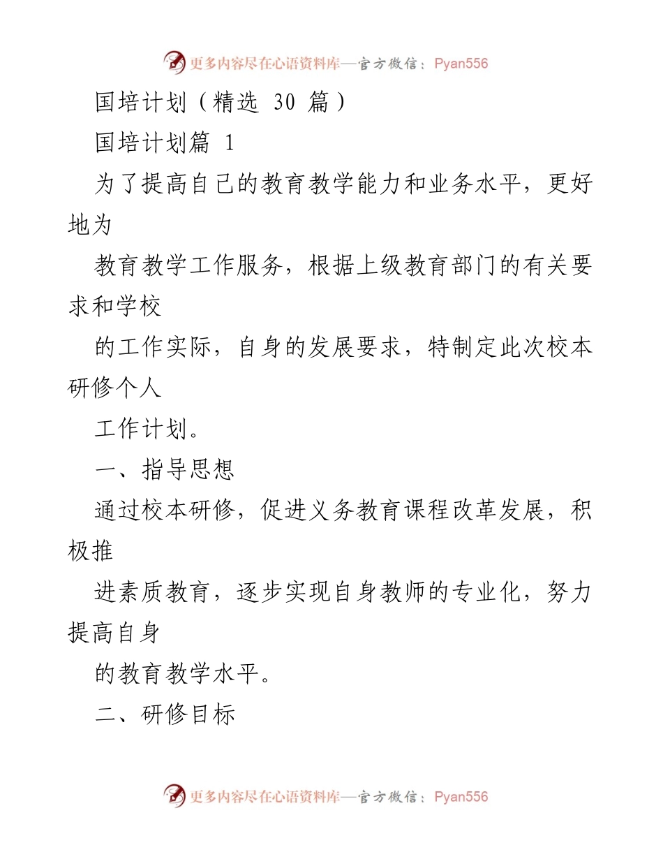 [工作计划] 教师校本研修 - 提升教育教学能力的校本研修工作计划.docx_第1页