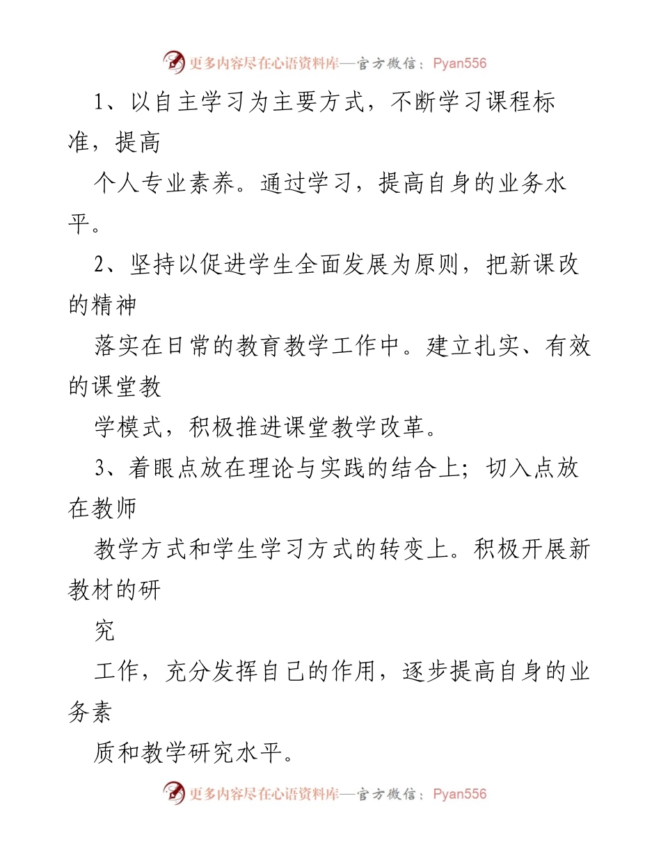 [工作计划] 教师校本研修 - 提升教育教学能力的校本研修工作计划.docx_第2页
