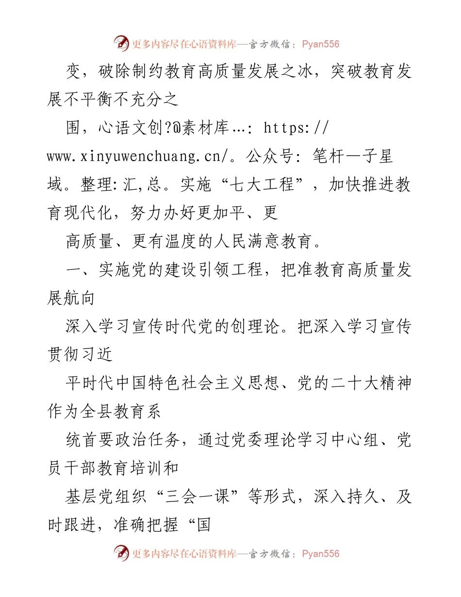 [工作要点] 教育局工作会议 - 2023年县教育局工作要点及高质量发展战略.docx_第2页
