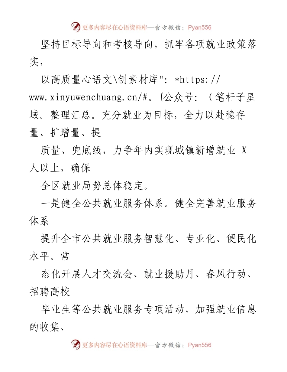 [工作计划] 区人社局 - 2024年人社局工作计划与重点任务.docx_第2页