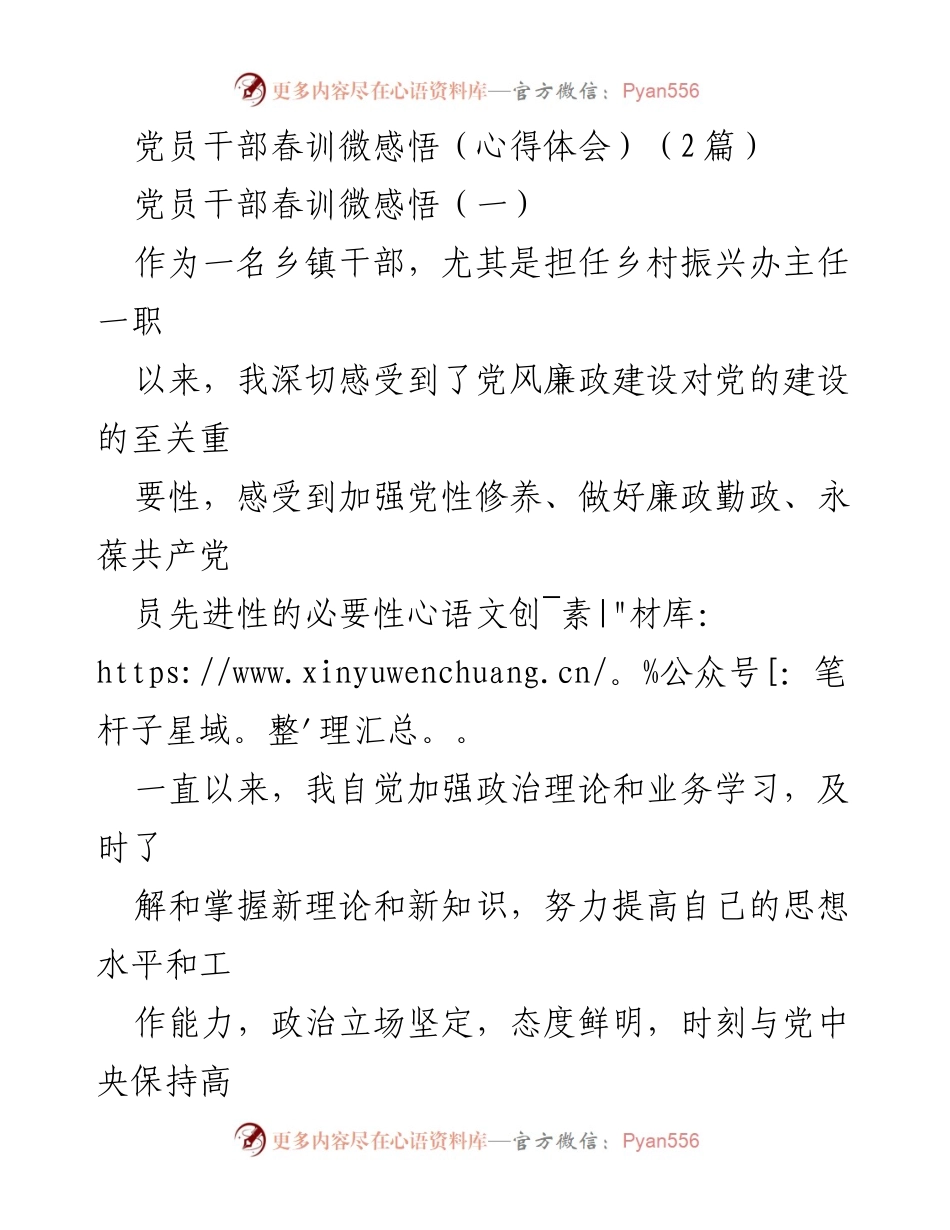 [心得体会] 春训活动 - 党员干部的廉政与服务意识提升.docx_第1页