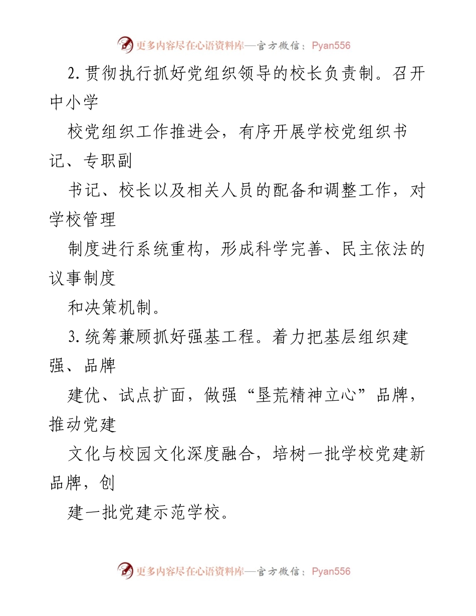 [工作计划] 教育局 - 2024年区教育局工作计划概述.docx_第2页