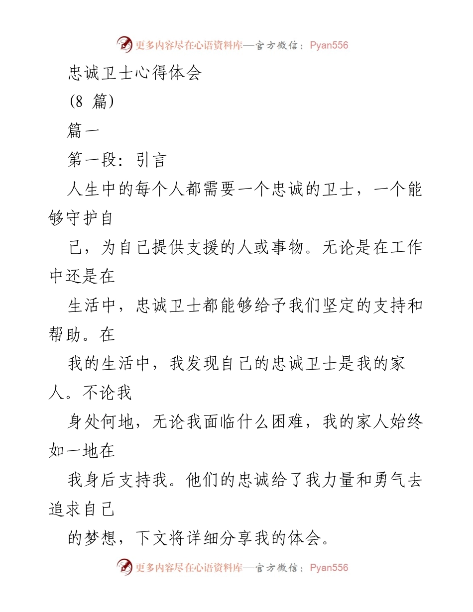 [心得体会] 家庭支持 - 家人是我忠诚的卫士.docx_第1页