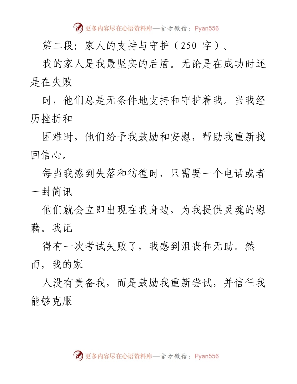 [心得体会] 家庭支持 - 家人是我忠诚的卫士.docx_第2页