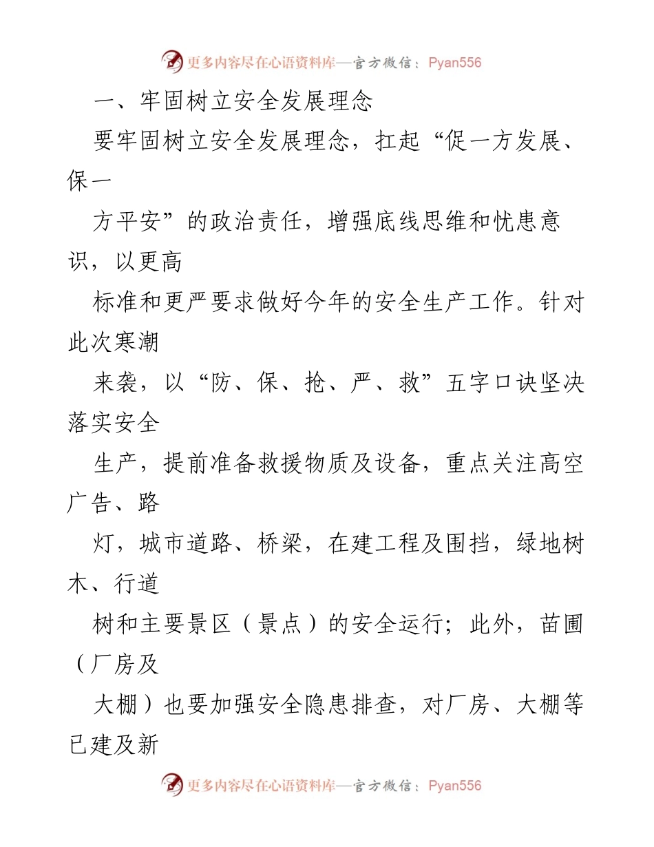 [心得体会] 学习贯彻总书记重要论述 - 深入理解总书记关于安全生产的重要论述与实践指导.docx_第2页