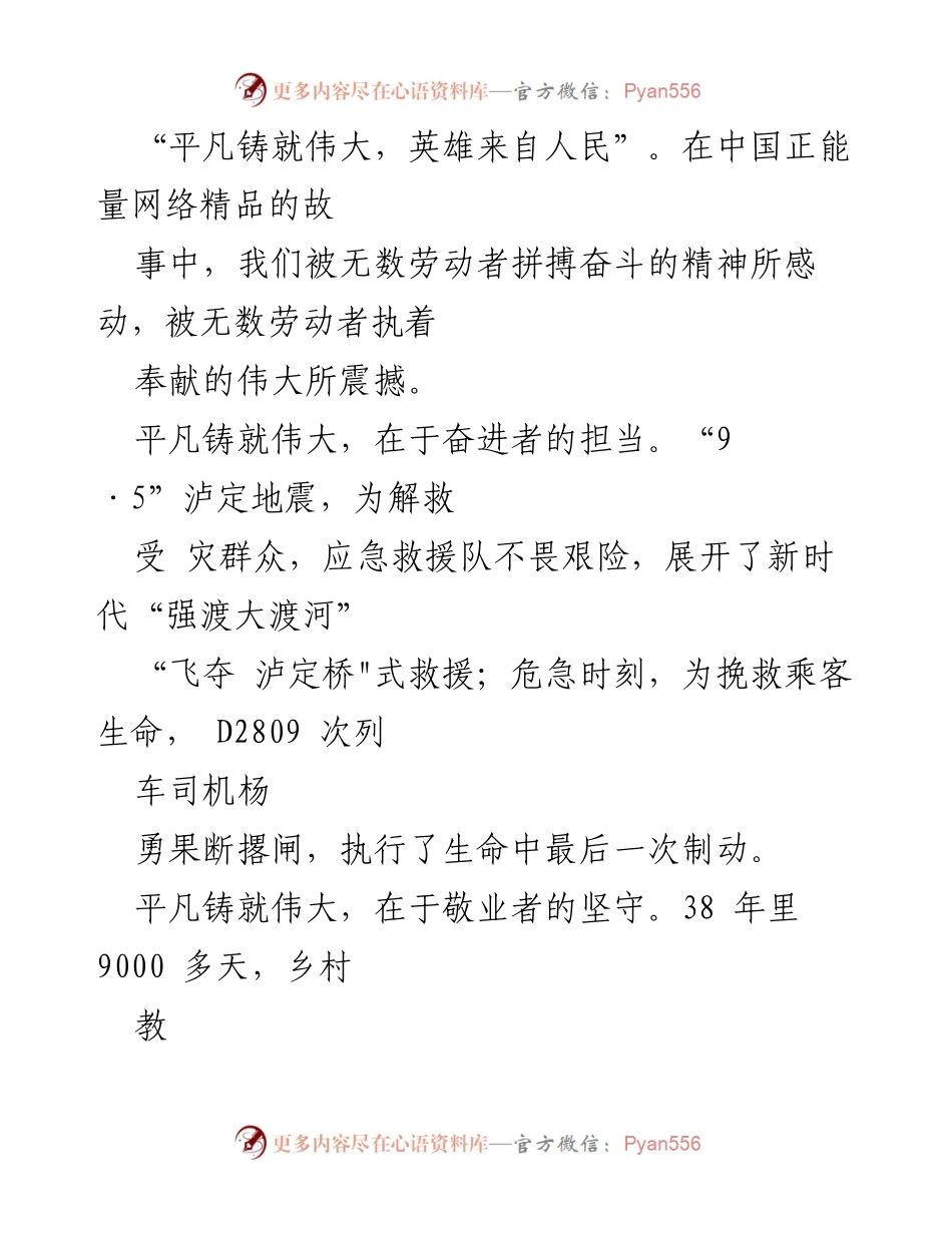 [心得体会] 2022 中国正能量网络精品征集展播活动 - _平凡铸就伟大：奋进中国的动人故事_.docx_第2页