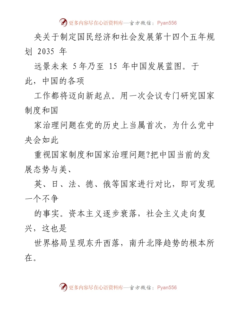 [心得体会] 学习交流 - 深入理解十九届六中全会精神的自我提升与责任担当.docx_第2页