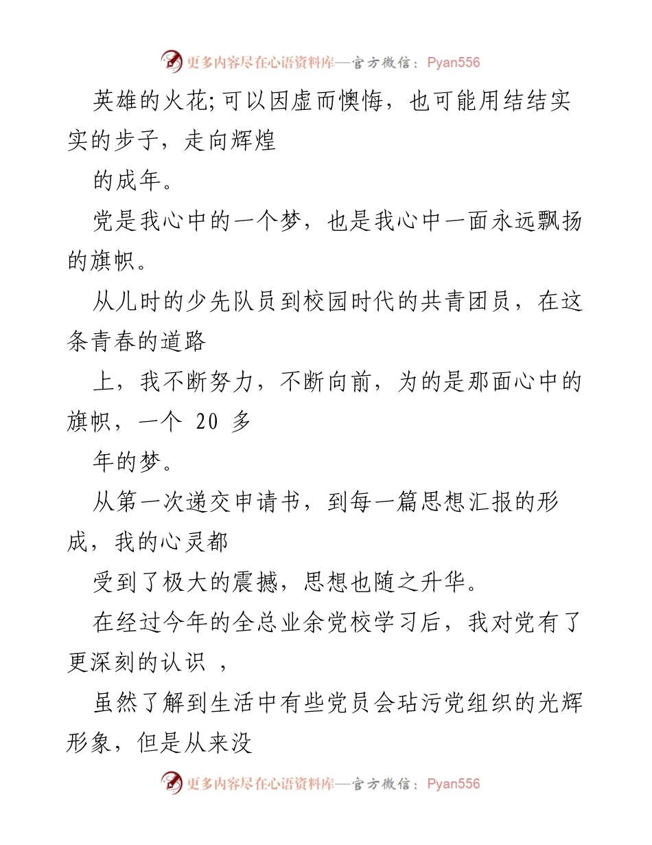 [思想汇报] 个人成长 - 追寻入党理想的思想汇报.docx_第2页
