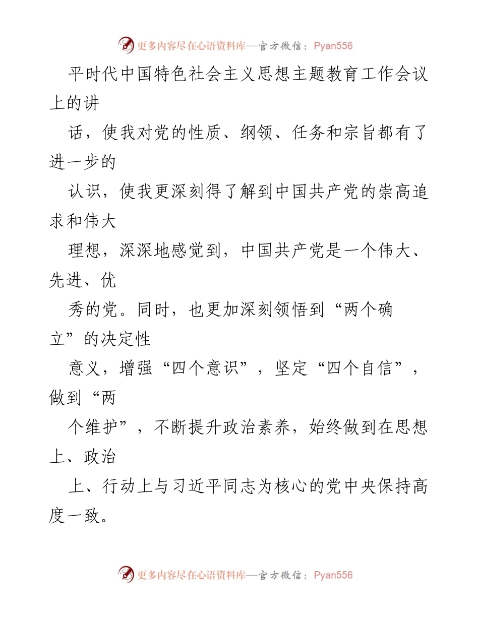 [思想汇报] 入党积极分子 - 二季度思想汇报：坚定理想信念，提升政治素养.docx_第2页