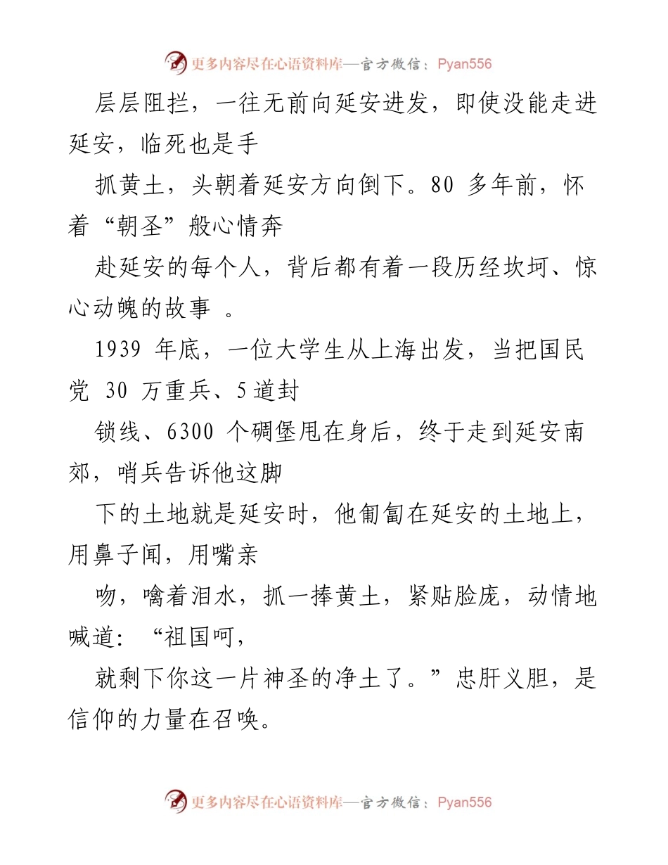 [心得体会] 延安实践教学 - 延安精神的洗礼与信仰的力量.docx_第2页
