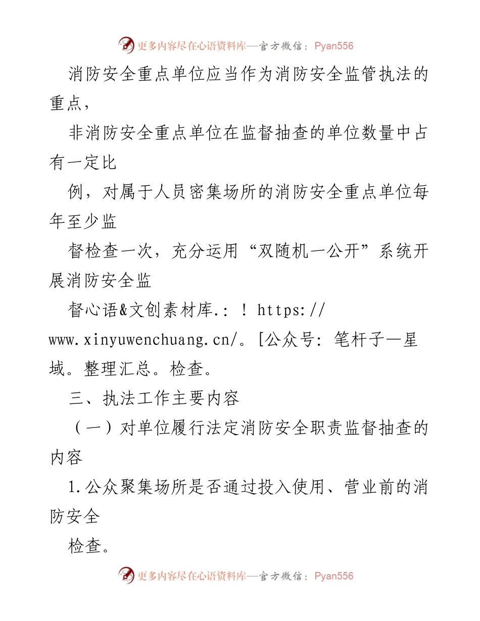 [工作计划] 消防安全监督 - 2023年消防安全监管执法工作计划.docx_第2页