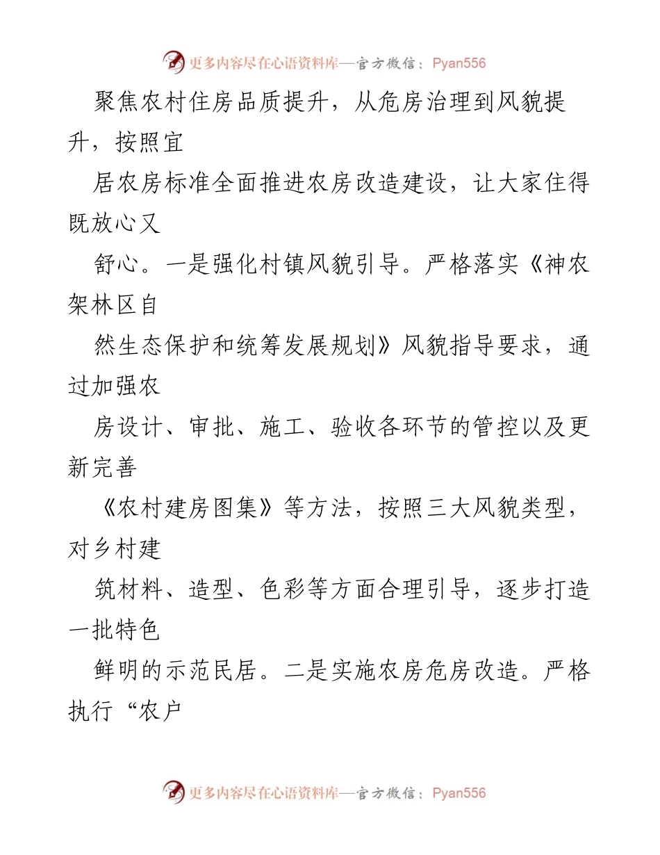 [心得体会] 培训班 - 深入学习“千万工程”经验，推动乡村振兴与生态治理.docx_第2页