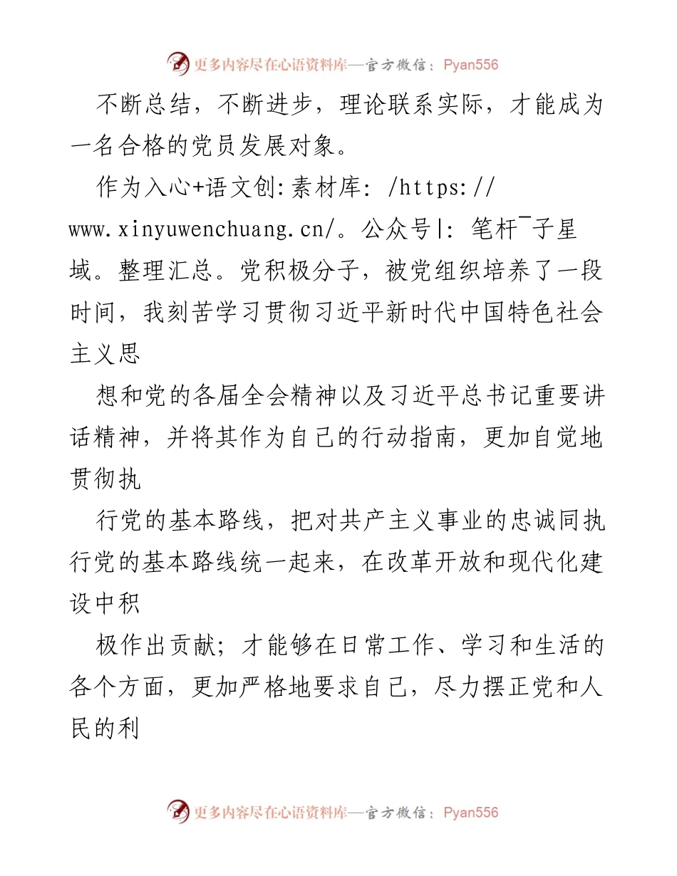 [思想汇报] 入党积极分子 - 入党积极分子的思想成长与信念坚定.docx_第2页
