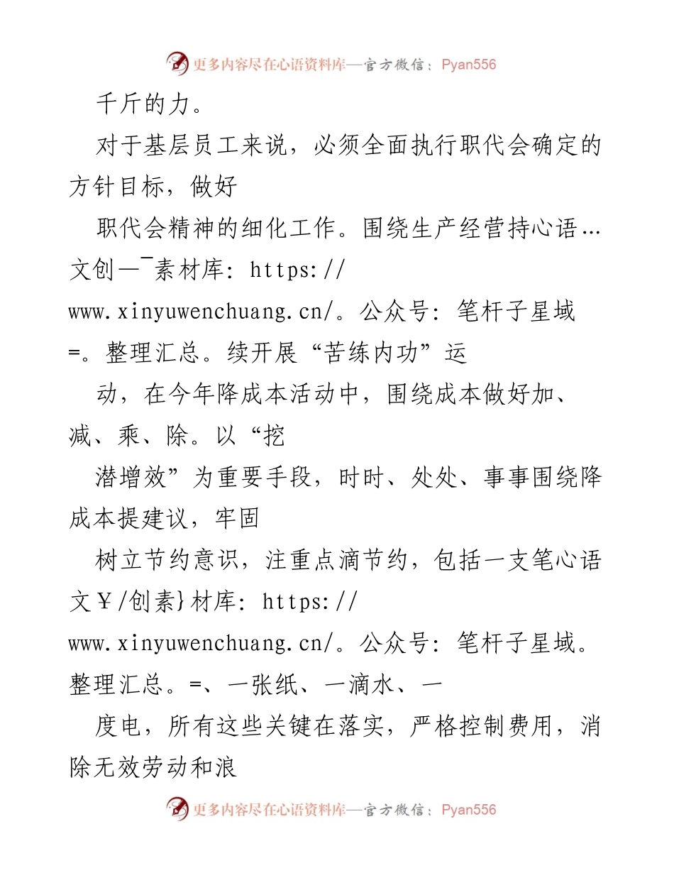 [心得体会] 石油公司职代会 - 苦练内功，争先创优：应对行业挑战的思考.docx_第2页