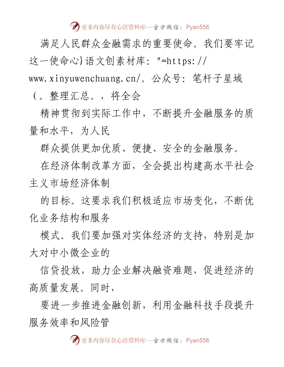 [心得体会] 学习会议精神 - 建设银行领导学习二十届三中全会精神的思考与实践.docx_第2页
