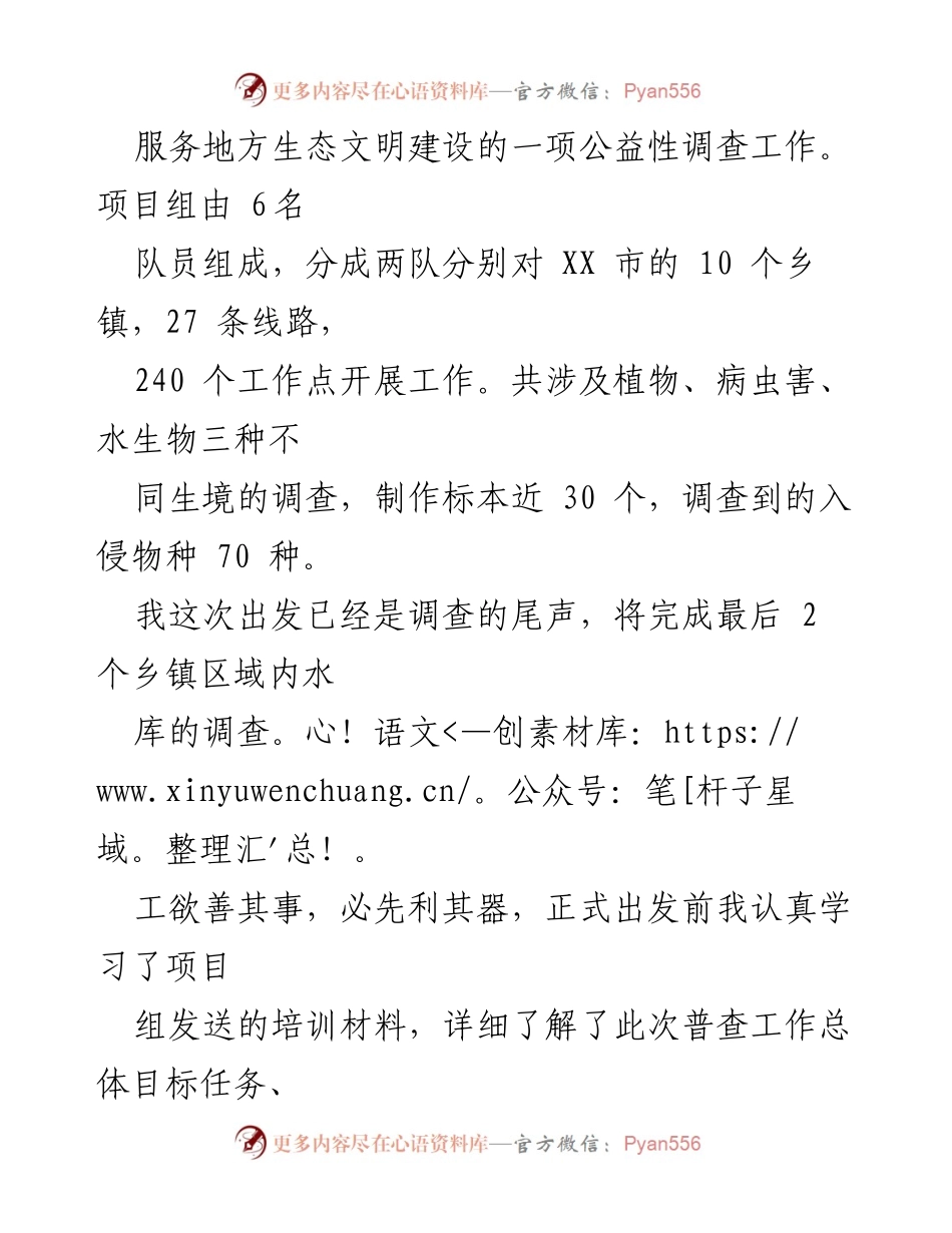 [心得体会] 下基层活动 - 机关工作人员下基层活动的体验与反思.docx_第2页