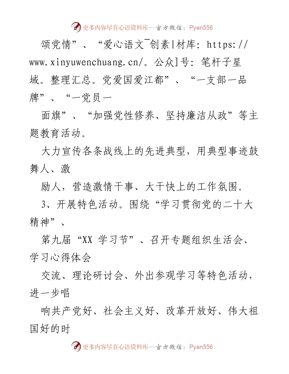[工作计划] 党建工作 - 2023年度党建工作计划与创先争优活动安排.docx_第2页