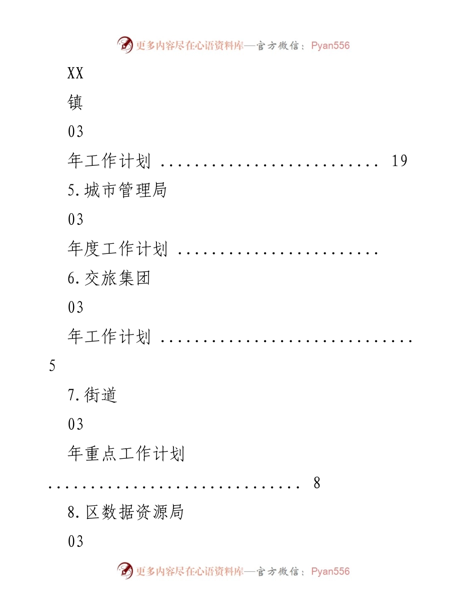 [工作计划] 2023年度XX乡工作计划概述.docx_第2页