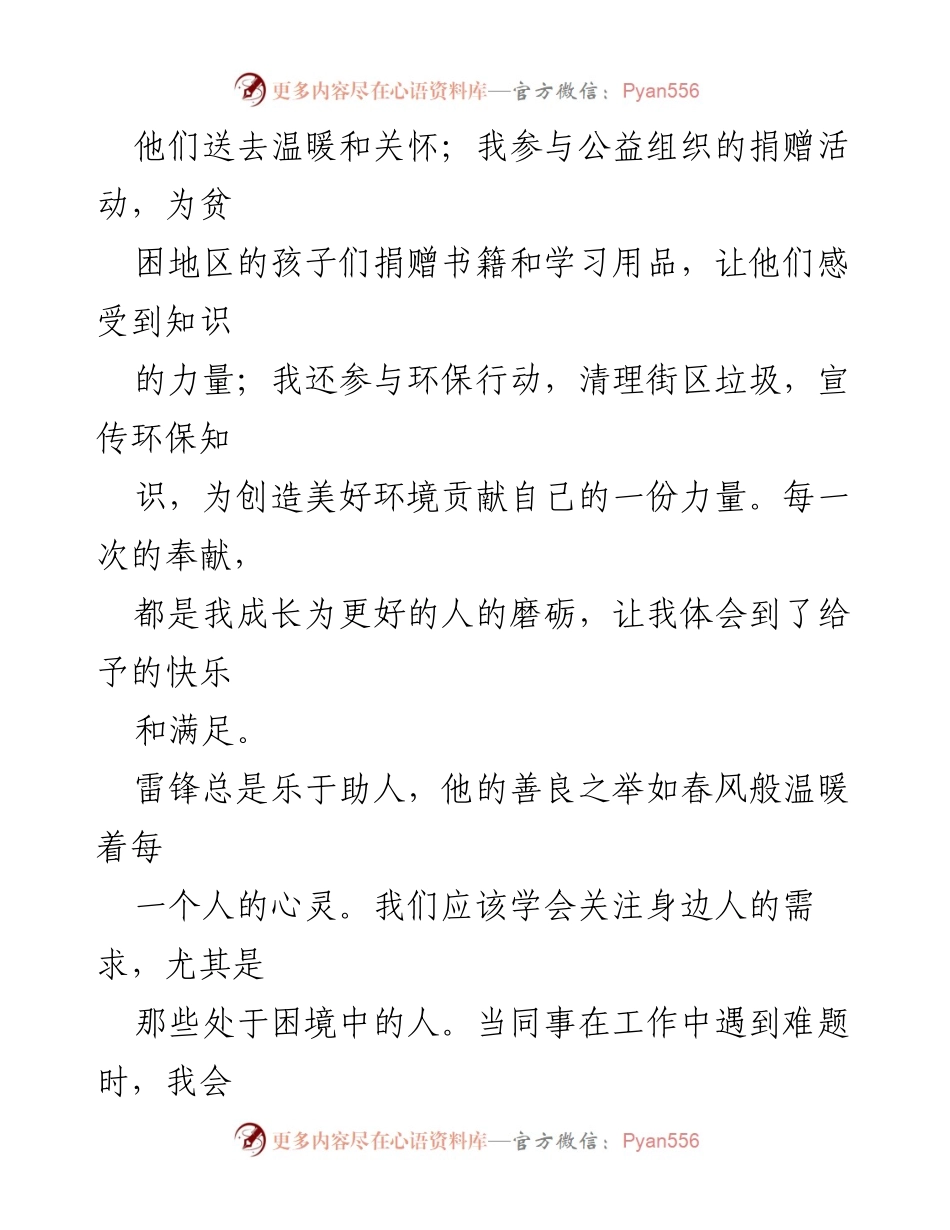 [心得体会] 学习雷锋精神 - 学习雷锋精神的六点体会.docx_第2页