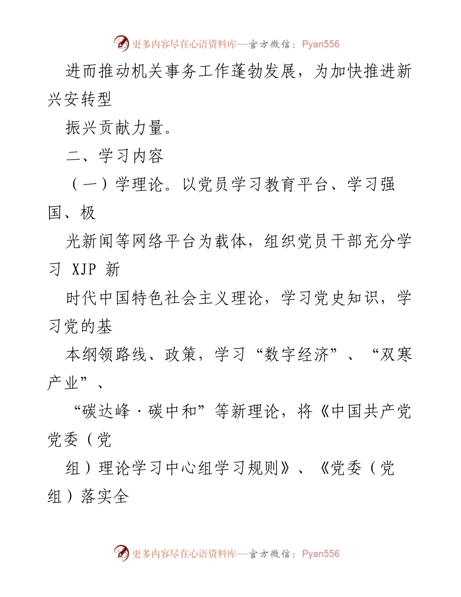 [工作计划] 机关能力提升 - 中共X局2022年度学习型机关创建行动推进计划.docx_第2页