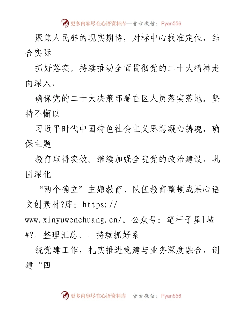 [工作规划] 2024年区人民法院政治部 - 2024年度工作规划与队伍建设目标.docx_第2页