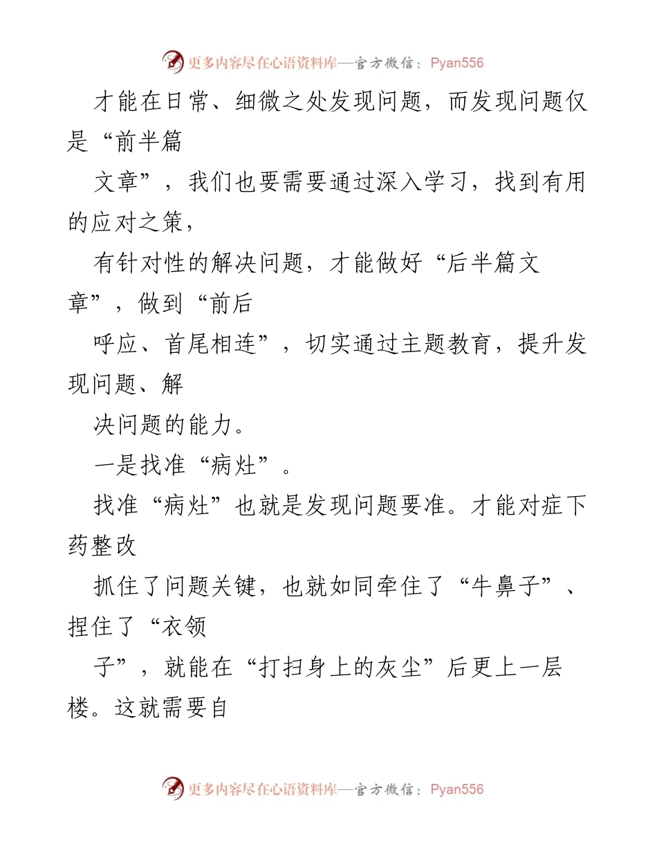 [心得体会] 主题教育活动 - 提升发现与解决问题能力的实践探索_1.docx_第2页