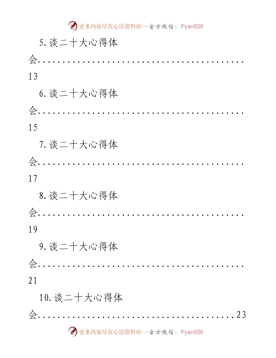 [心得体会] 学习活动 - 信访局学习党的二十大精神心得体会汇编.docx_第2页