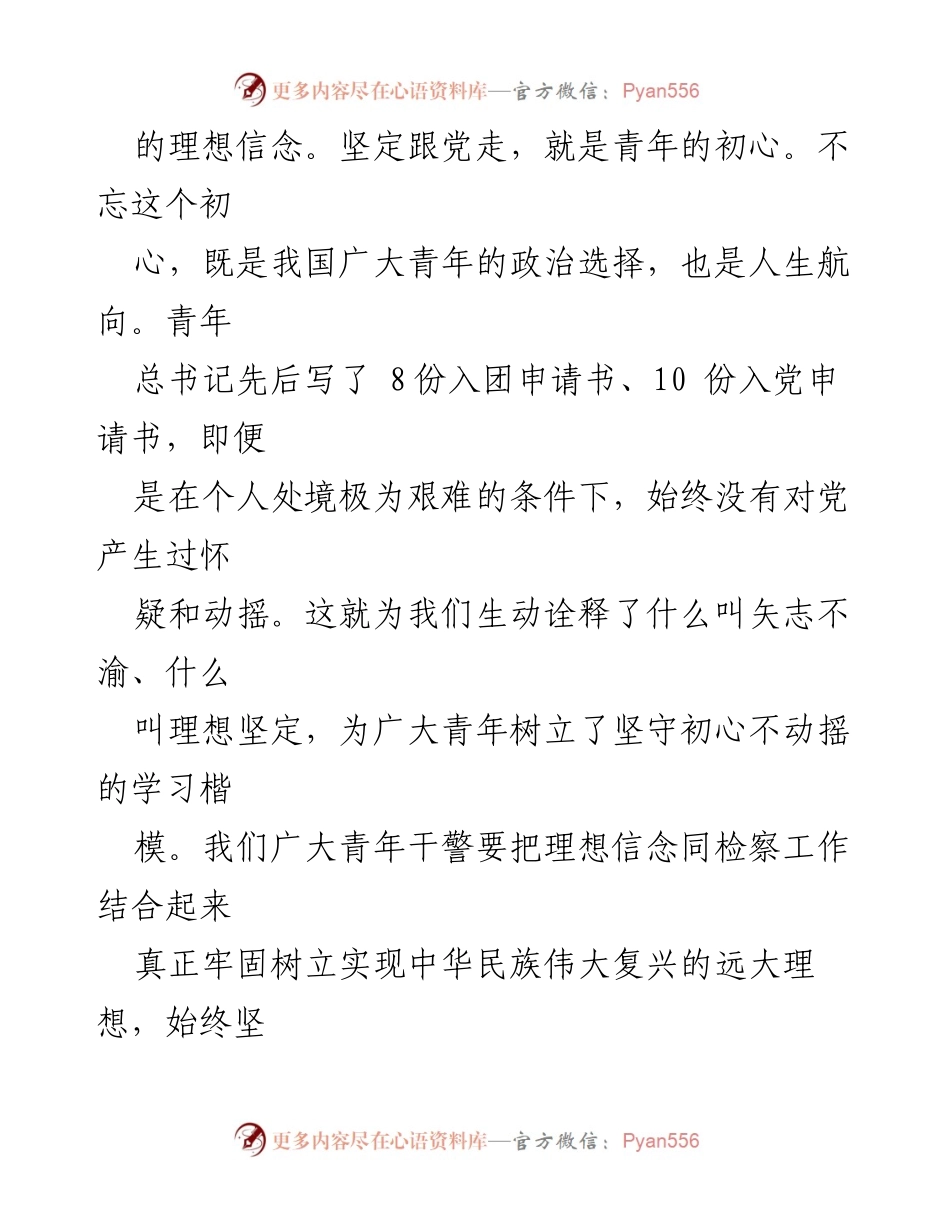 [心得体会] 学习交流 - 向总书记学习：坚定理想信念与奋斗精神.docx_第2页