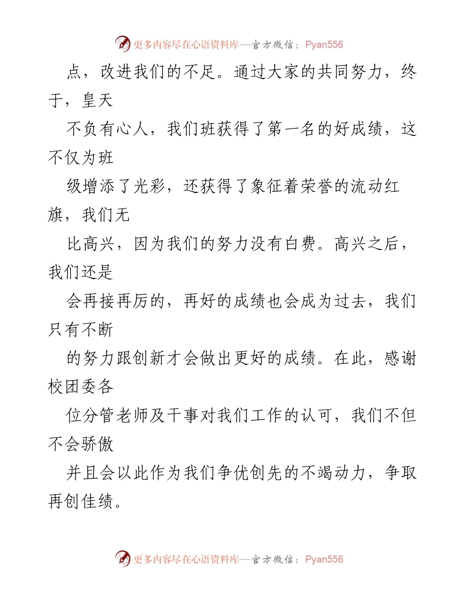 [总结] 团支部组织生活 - 团支部组织生活总结与活动回顾.docx_第2页