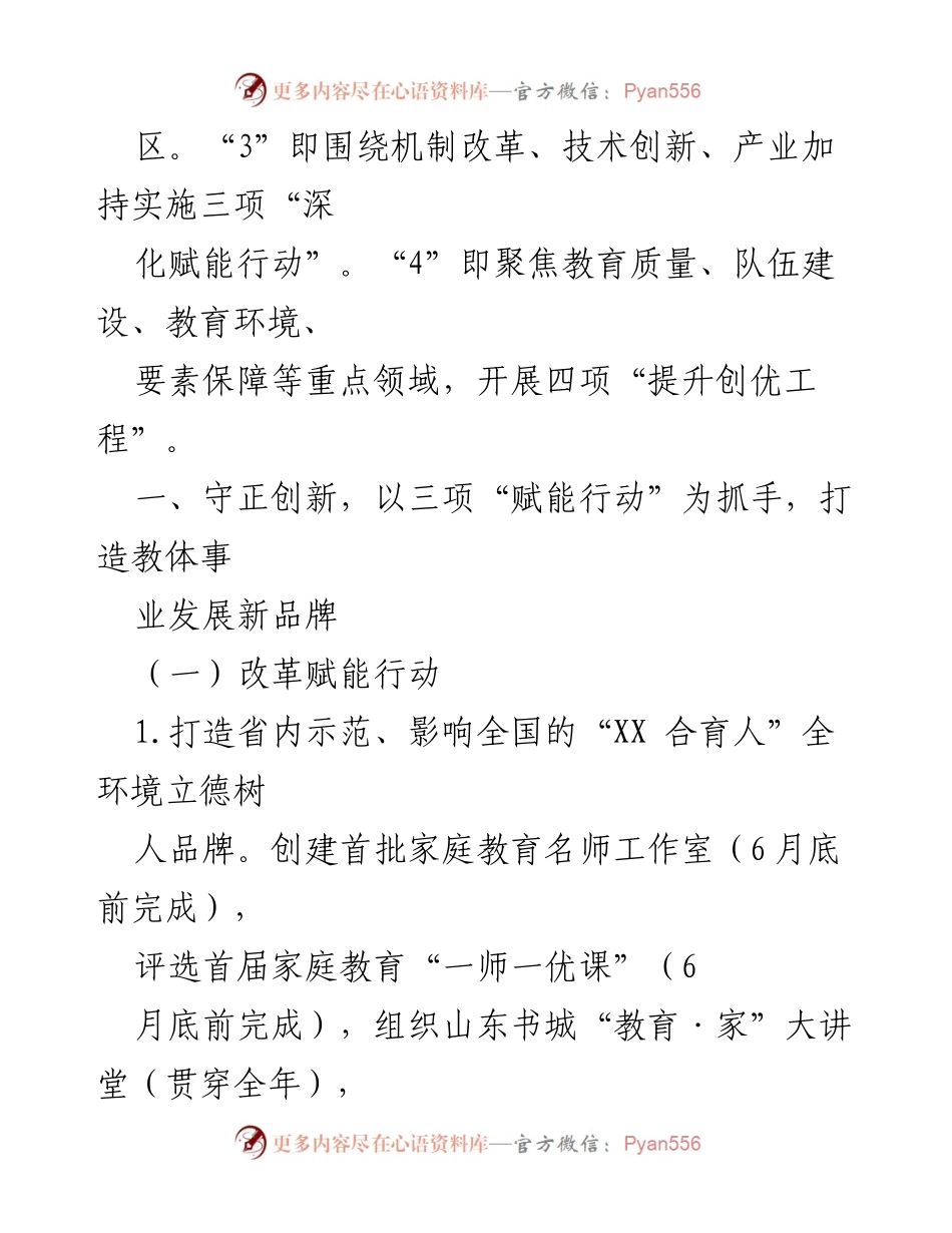 [工作要点] 教育和体育局会议 - 2024年教体系统高质量发展工作要点.docx_第2页